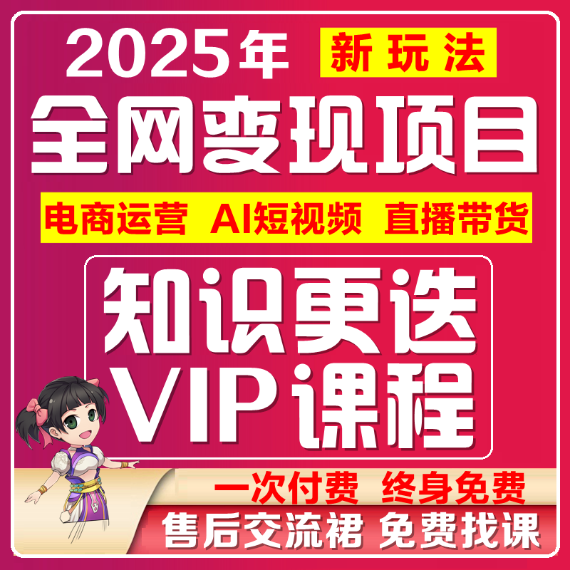 抖音起号变现课程知识主播直播培训巨量千川付费投放电商运营教程
