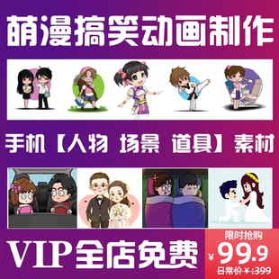 手机萌漫沙雕动画制作教程抖音搞笑短视频剪辑软件AN人物场景素材