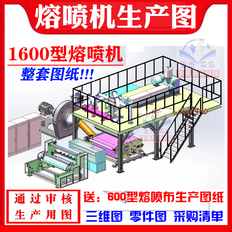 1600 type N95 Meltblown Production equipment drawing Mask Meltblown mould Drawings electrical Process mapin the Machinery and equipment, Other Machinery and equipment category - from Buy2taobao.com to provide professional Taobao agent buy service