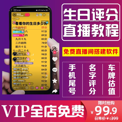 直播抖音满分生日名字测试车牌打分评分素材寻找满分尾号同款教程