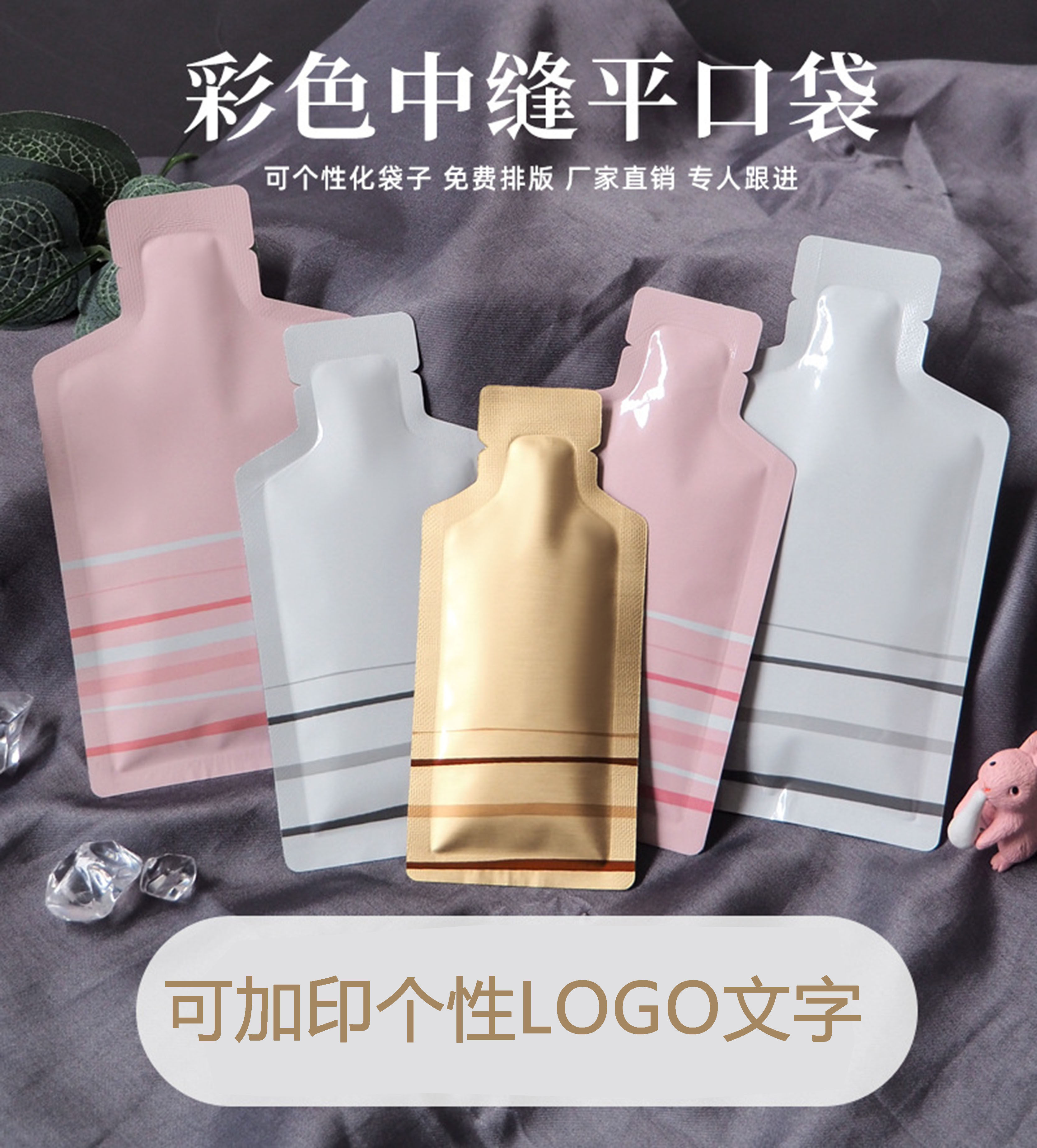 食品化妆品铝膜异形袋
