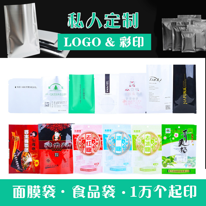 铝箔袋定制印刷logo食品专用纯铝三边封自立自封袋镀铝平口袋定做