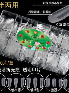 网红透明无痕果味长水滴美甲片