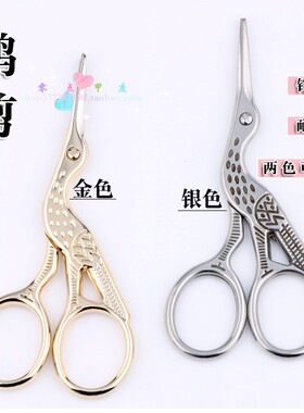 包邮仙鹤不锈钢复古剪刀鹤形鸟嘴尖头剪刀家用手工线头仿古小剪子