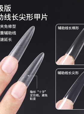 细狗甲片辅助线长梯长尖全半贴