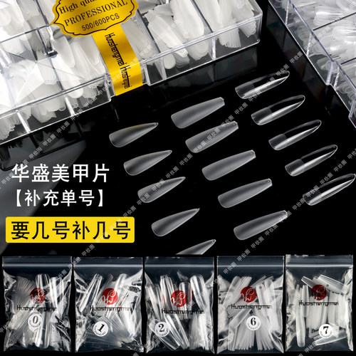 美甲店补充单号不浪费甲片补充装