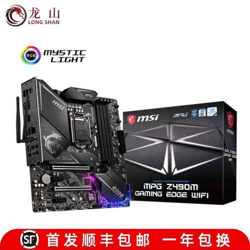 盒装全新MSI/微星Z490 ACE 暗夜小钢炮UNIFY 鱼雷 GAMING EDGE
