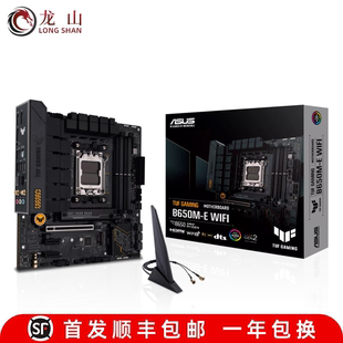 盒装Asus/华硕B650M-PLUS A/E/F/I吹雪重炮手AM5玩家国度主板