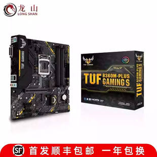 全新盒装华硕TUF B365M-PLUS GAMING重炮手ROG B360 PLUS-K-A主板