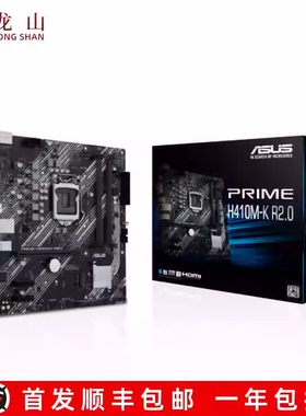全新盒装Asus/华硕 PRIME H410M-F R2.0/K/E/A/D 10代主板