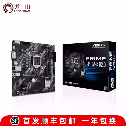 盒装华硕ASUS/H410M主板