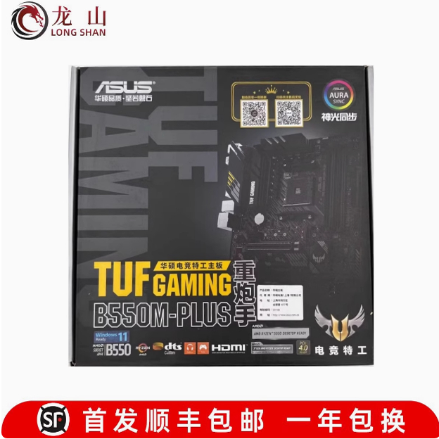 盒装华硕ASUSB450MB550M主板
