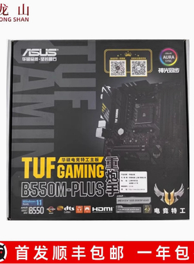 盒装Asus/华硕TUF GAMING B550M-PLUS WIFI B450重炮手PRO X570