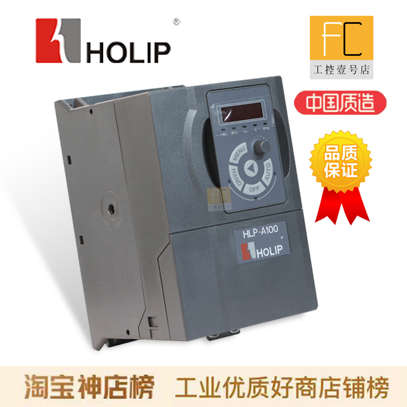 HOLIP海利普变频器HLP-A100通用重载矢量0.75KW-450KW单相三相