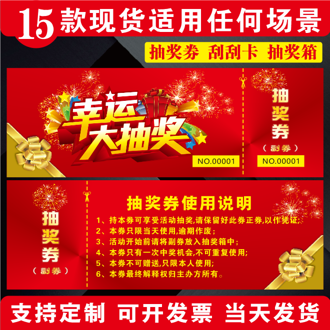正副抽奖券现货通用款婚礼公司年会抽奖卡订制印刷定制制作设计,文具电教/文化用品/商务用品,名片,淘宝优惠券,粉丝福利购,淘宝优惠卷