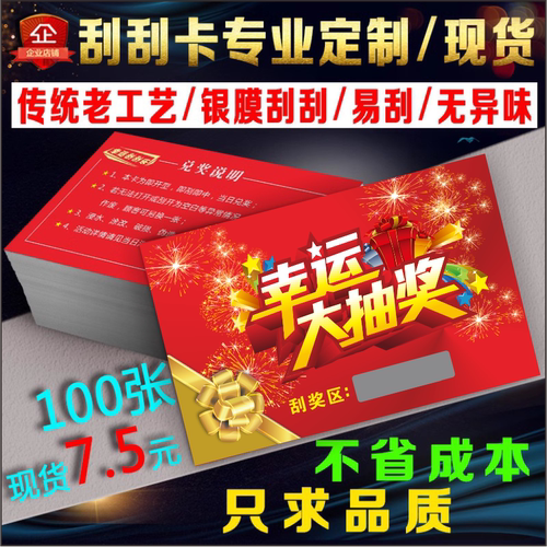 刮刮卡定制抽奖券制作通用版现货