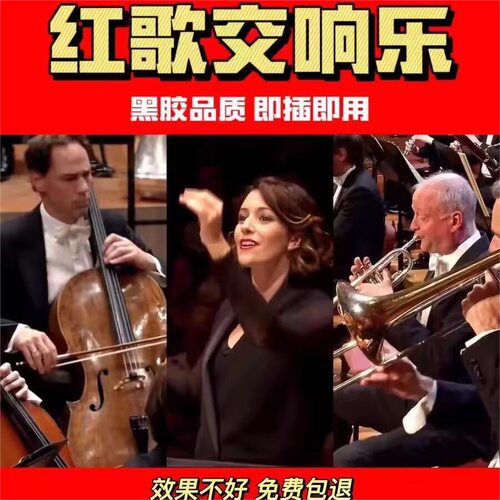 怀旧中国红歌交响乐U盘经典老歌纯音乐高音质无损内存卡cd视频