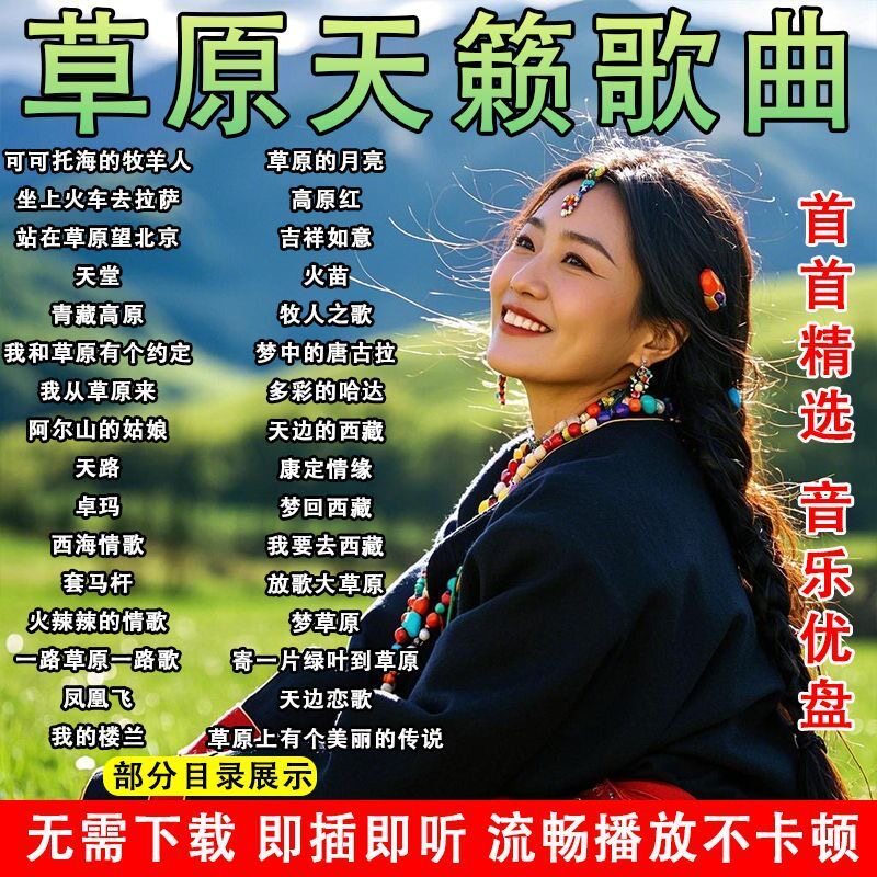 经典草原歌曲车载音乐u盘天籁之音高原情歌藏歌金曲视频mp3/4