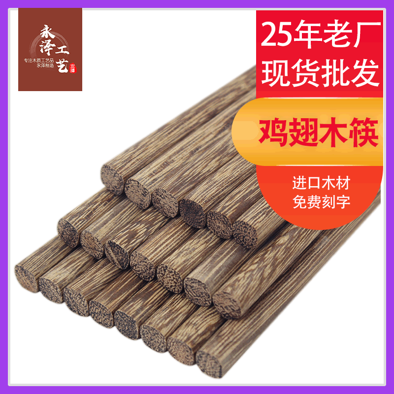 鸡翅木筷子竹木儿童红木长筷子日式实木定制面食火锅油炸筷刻logo
