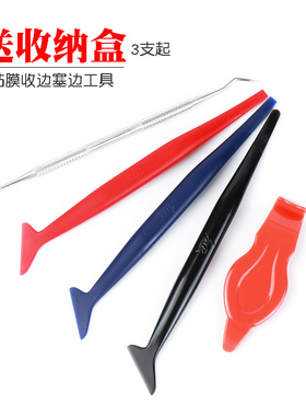 汽车改色膜收边器车衣工具贴膜收边神器改色膜塞边缝隙塞膜小刮板
