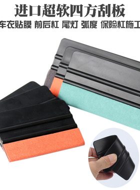 汽车改色膜贴膜工具 尾灯保险杠刮板大弧度施工进口超软鹿皮刮板