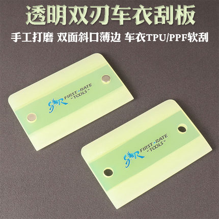 透明色双刃工手磨车衣专用刮板汽车隐形车衣施工工具TPU透明膜刮