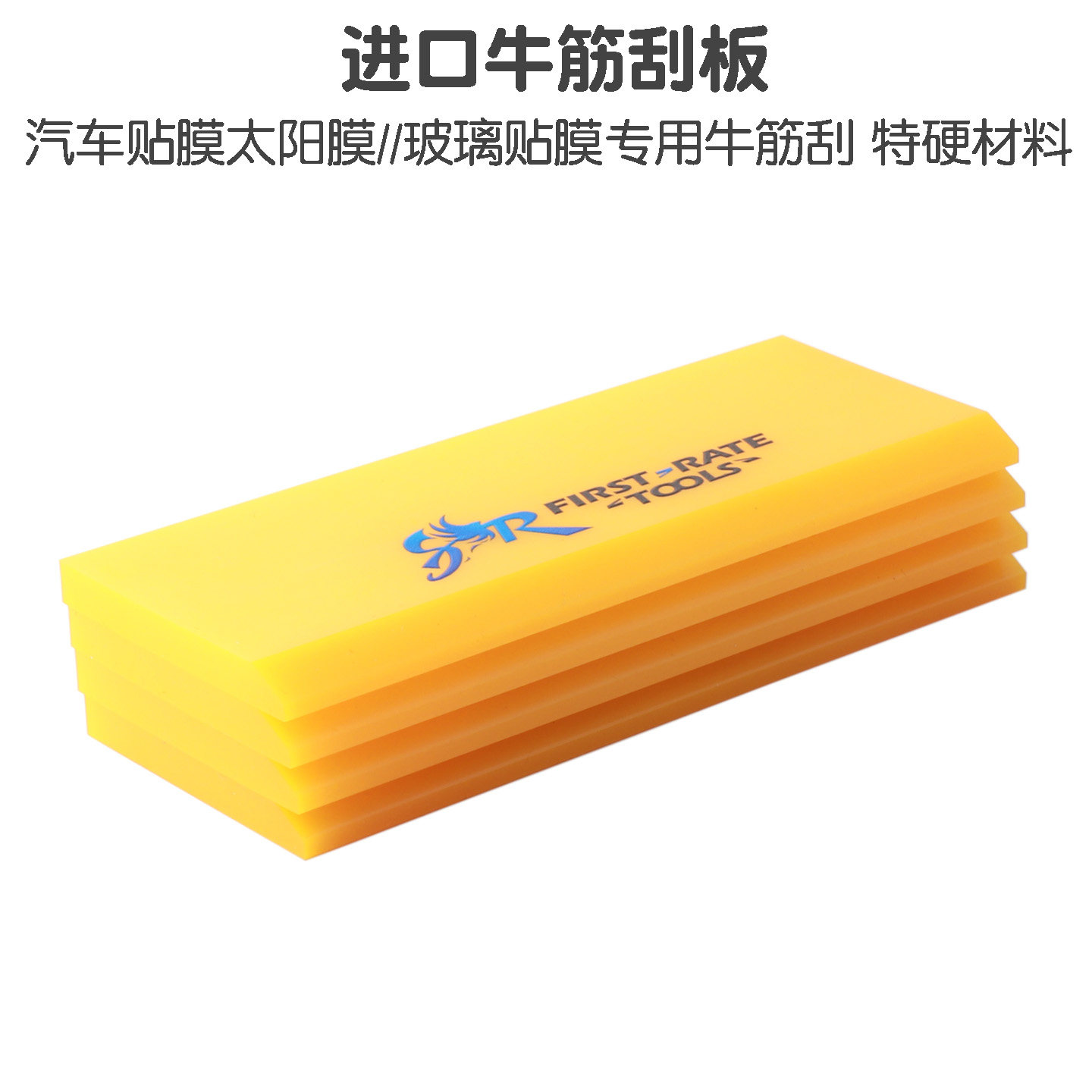 汽车贴膜工具玻璃贴膜特硬牛筋刮玻璃贴膜刮板赶水SR硬牛筋刮板