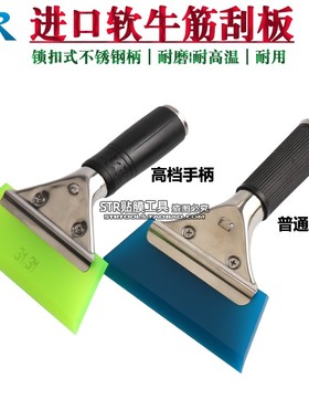 进口斜角牛筋刮板水刮汽车车身膜广告贴膜工具刮水器软牛筋刮板包