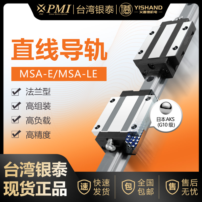 银泰PMI直线导轨导轨滑块