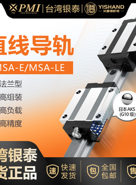 PMI银泰直线导轨 MSA20LE/25LE/30LE/35LE/45LE/55LE/65LE滑块