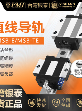 银泰PMI直线导轨滑块 MSB15TE/20TE/25TE/30TE/35TE银泰导轨滑块