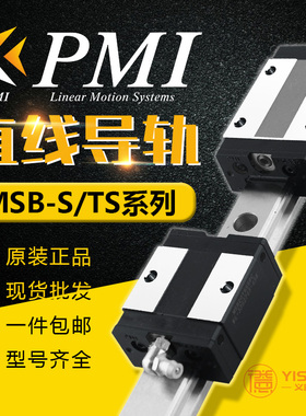 银泰PMI直线导轨滑块 MSB15S/20S/25S/30S/35S银泰线轨导轨滑块