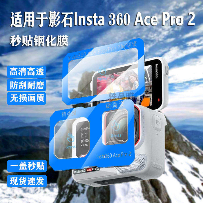 适用影石Insta360AcePro2秒贴钢化膜insta360Acepro运动相机镜头