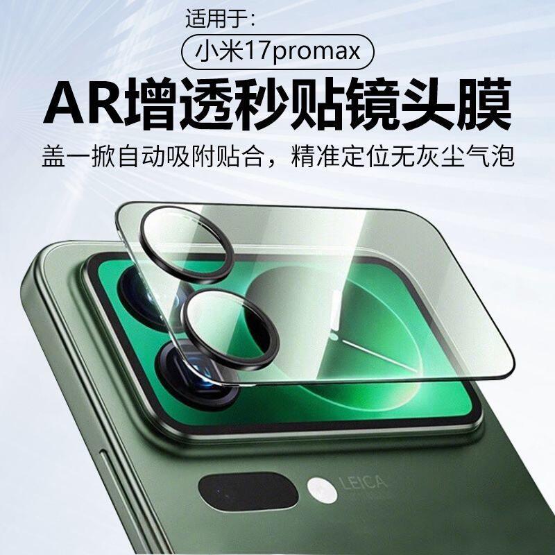 适用小米17promax镜头后屏保护膜17pro背屏镜头一体全包钢化膜