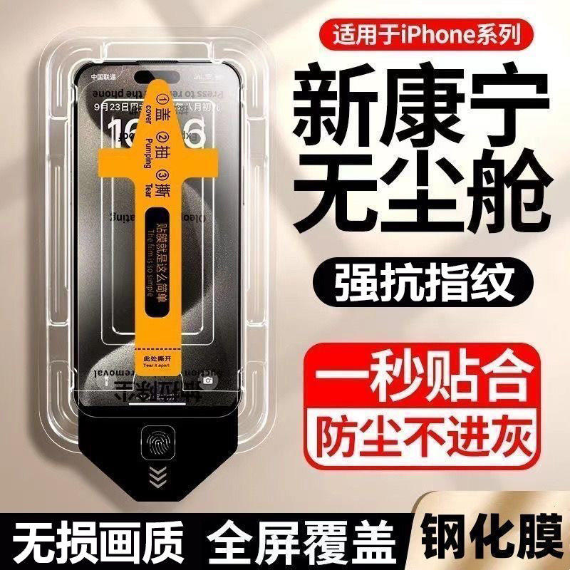 适用苹果17promax无尘仓iphone16pro钢化膜防指纹保护15/14Plus/13/12/11全屏康宁全包贴膜神器手机贴膜护眼
