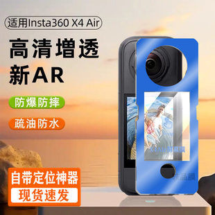 适用影石Insta360X4Air相机钢化膜360x4air防摔防爆防刮自带定位
