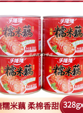 乐隆隆冰糖糯米藕即食蜜汁莲藕片