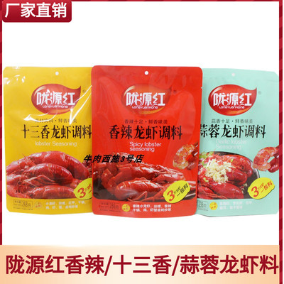 陇源红香辣龙虾调料十三香蒜蓉