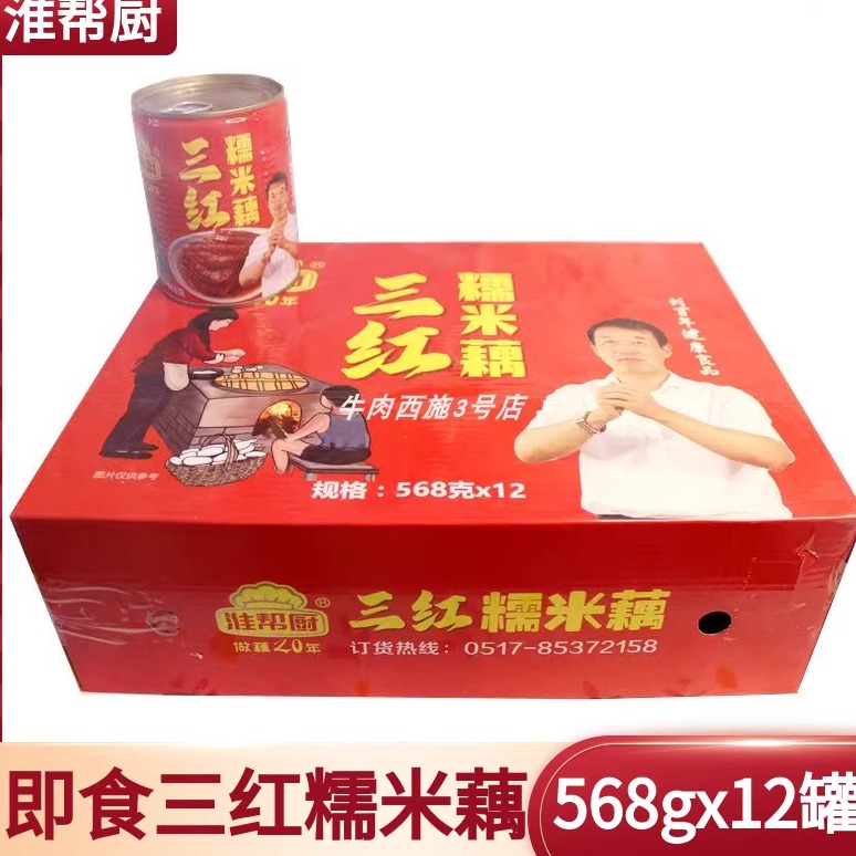 淮帮厨三红蜜汁糯米藕罐头熟食
