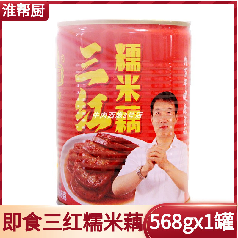 淮帮厨三红糯米藕莲藕蜜汁即食