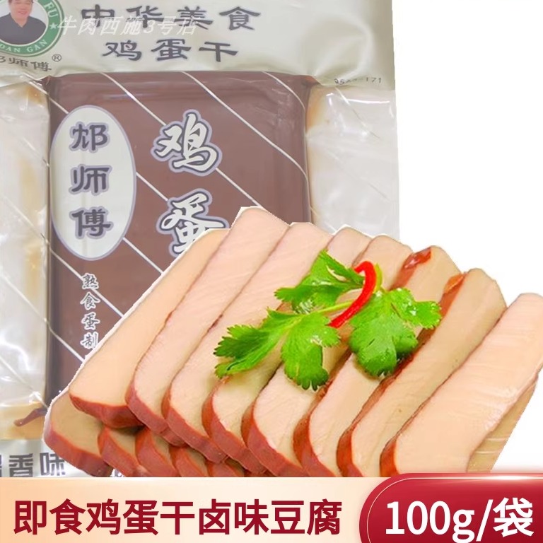 鸡蛋干10袋*100g四川风味特产卤味豆腐干豆干零食小吃酱香味包邮