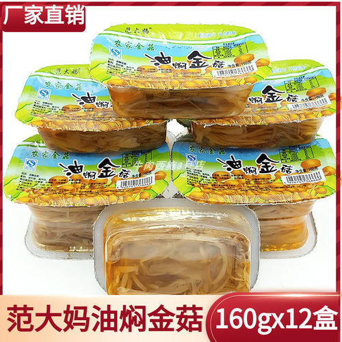 范大妈油焖金针菇160gx12盒即食