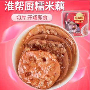 淮帮厨三红糯米藕罐头328g酒店冷菜开罐即食淮扬菜甜点甜糖藕包邮