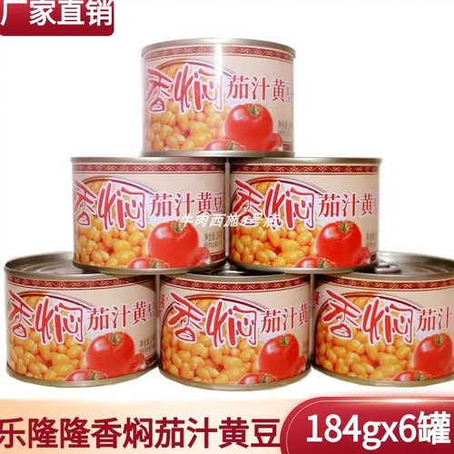 乐隆隆香焖茄汁黄豆速食黄豆包邮