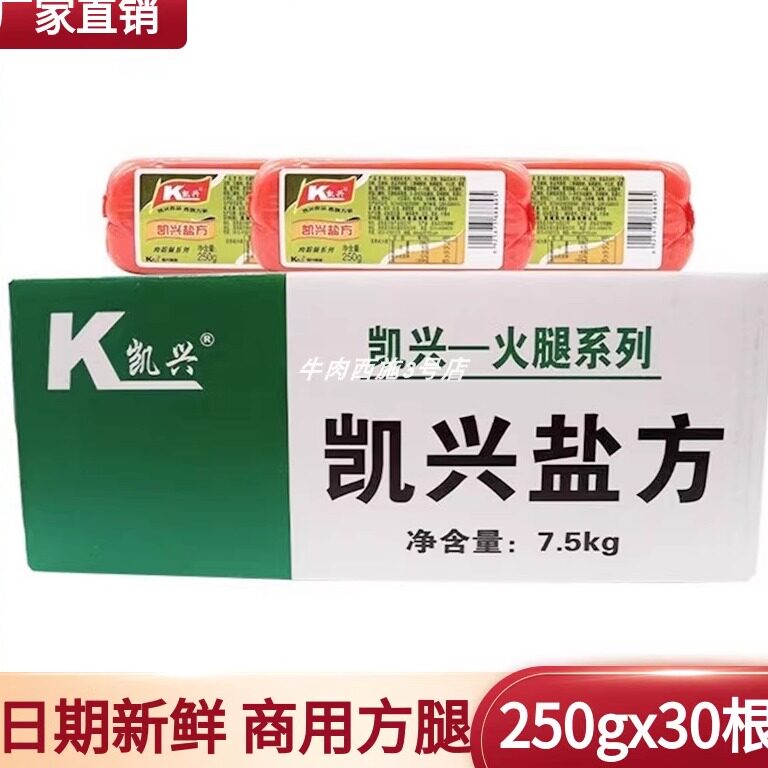 整箱30根凯兴盐方火腿商用方腿15斤酒店餐饮盐水香肠方形粗火腿肠