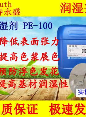 水性涂料润湿剂pe100分散国产