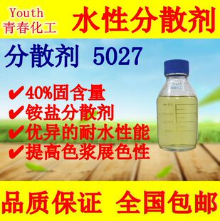 聚羧酸铵盐分散剂同日本诺普科SN5027 颜填料分散 分散剂涂料助剂