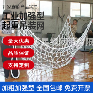 【厂家直销】起重尼龙绳吊网吊货网起重吊货网兜工业吊装网攀爬网