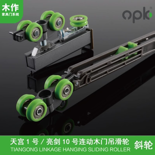 欧派克木门吊轨三联动推拉门吊轮二连动移门滑轮亮剑号2+1天宫1号