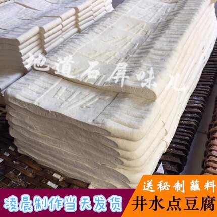 云南石屏北门豆腐5条装井水点制新鲜豆腐可发酵臭豆腐送蘸料